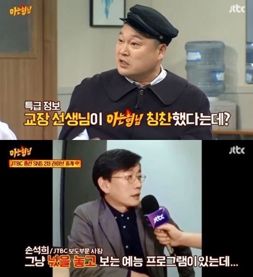 아는 형님 강호동
출처:/ JTBC '아는 형님'