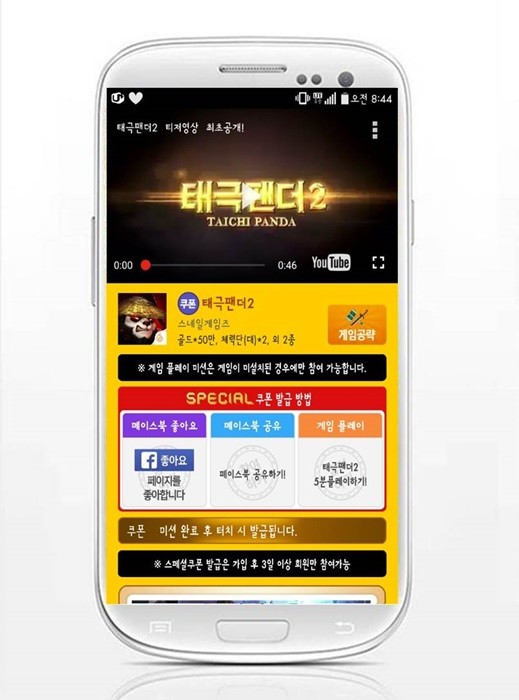 모비, 신작 모바일 게임 ‘태극팬더2’ 스페셜 쿠폰 추가