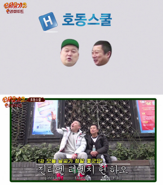 신서유기2 
출처:/ TVN 캡쳐