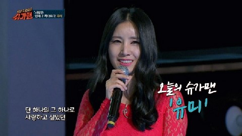 '슈가맨' 유미 출처:/ JTBC '투유 프로젝트-슈가맨' 캡처