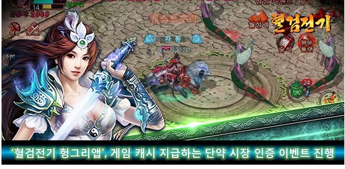 헝그리앱, ‘혈검전기’ 단약 시장 인증 이벤트