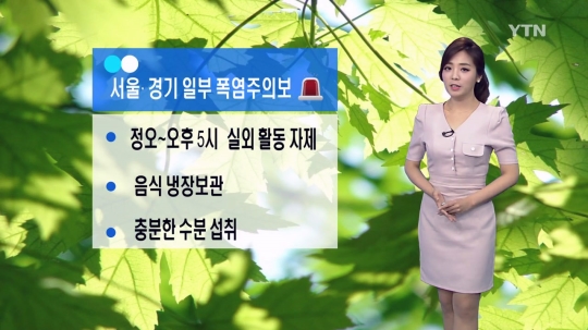 낮 최고 33도
출처:/ YTN 방송화면 캡처