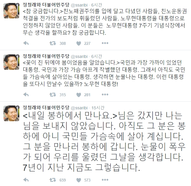 노무현 출처:/ 정청래 SNS