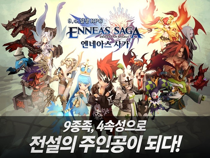 신작 모바일 RPG ‘엔네아스 사가’ 사전예약 이벤트실시