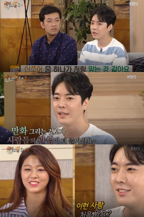 박태준 출처:/  KBS2 예능프로그램 '해피투게더'