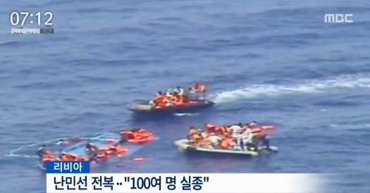 100여명 실종 출처:/ MBC 뉴스 캡처