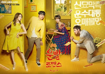 만화카페창업 브랜드 ‘놀숲’, MBC 드라마 운빨로맨스 제작 지원