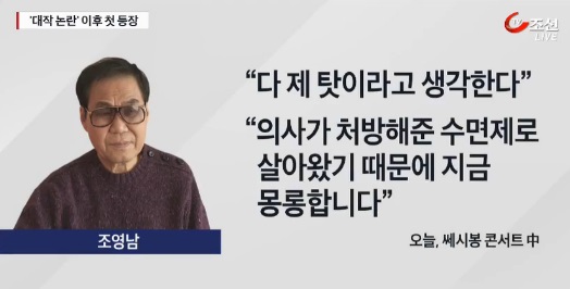 조영남
출처:/ TV조선 방송화면 캡처