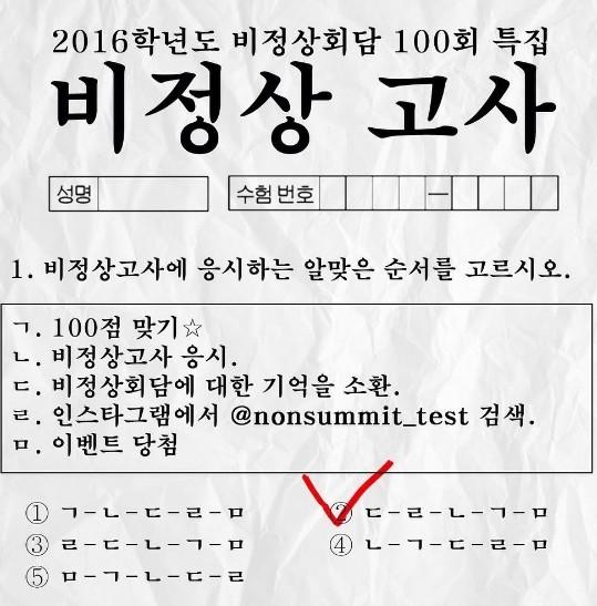 비정상회담 100회 출처:/ 비정상회담 SNS