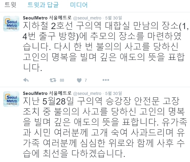 구의역 사고 출처:/ 서울메트로 SNS