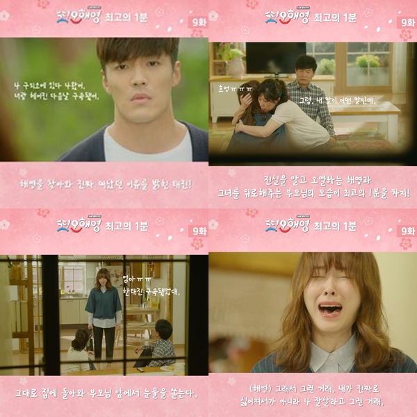 또 오해영 출처:/ '또 오해영' SNS