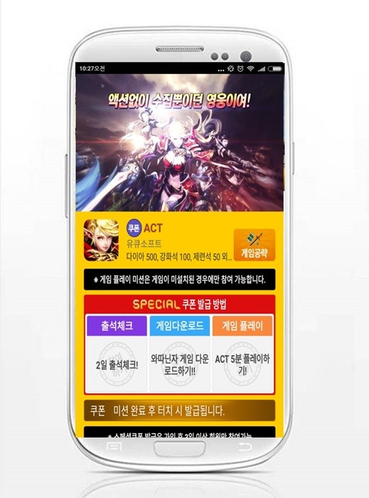 모비, 신작 액션 RPG 'ACT' 스페셜 쿠폰 추가