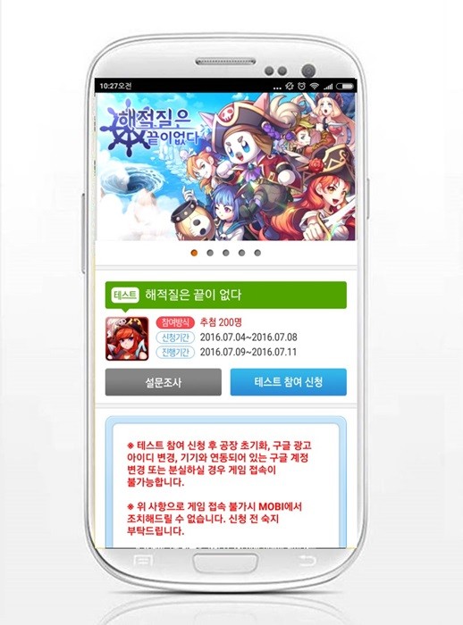 모비, '해적질은 끝이없다' 프리 테스트 참가자 모집