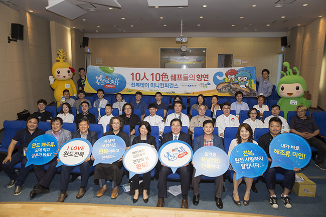 완도군청은 '10인 10색 쉐프들의 향연, 전복데이 미니컨퍼런스'를 개최하고 수도권의 유명 쉐프들과 MOU를 맺고 적극적인 전복 유통 및 소비 활성화에 나섰다.
