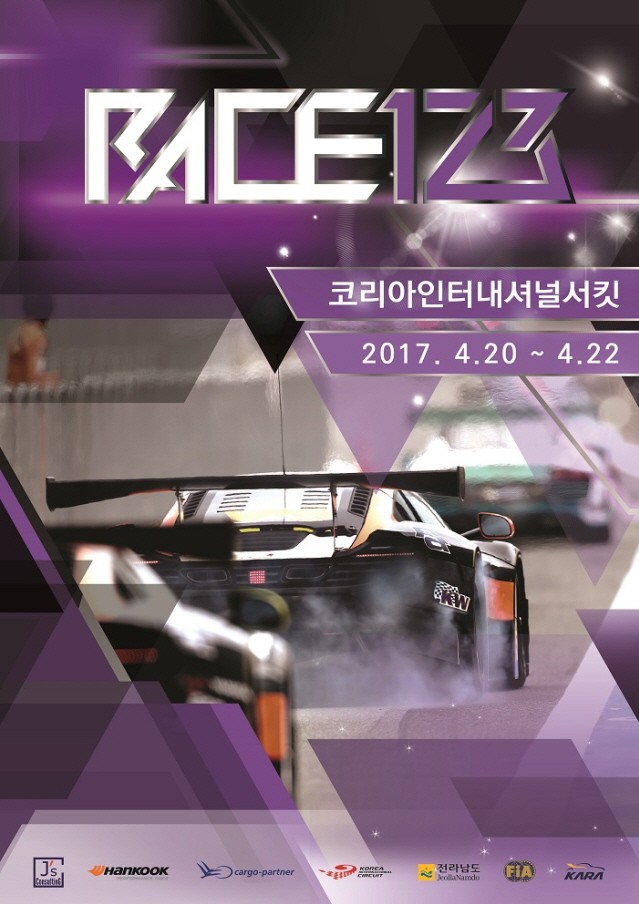 한국에서도 르망24 경기가? 국제 내구레이스 ‘RACE123’, 내년 4월 개막