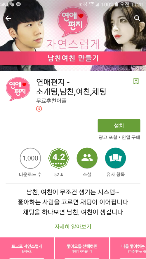 지오피아, 소개팅 어플 ‘연애편지앱’ 출시