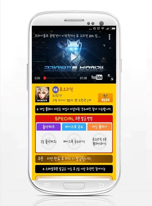 모비, 모바일 게임 ‘뮤오리진’ 스페셜 쿠폰 추가