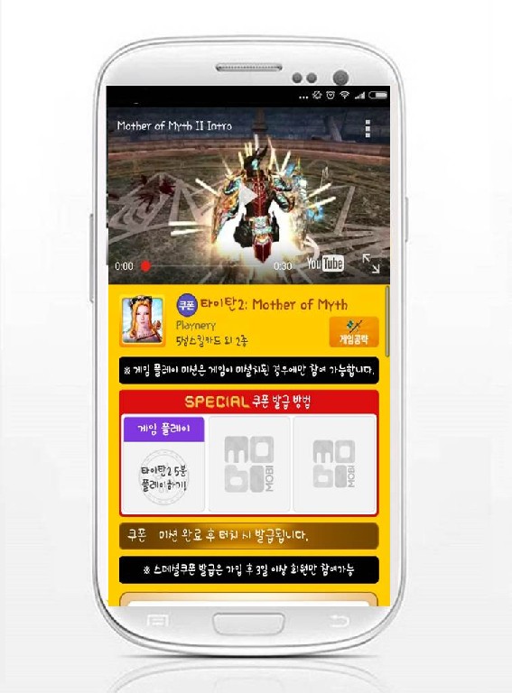 모비, ‘타이탄2: 마더오브미쓰’ 스페셜 쿠폰 추가 - 뉴스 썸네일 이미지