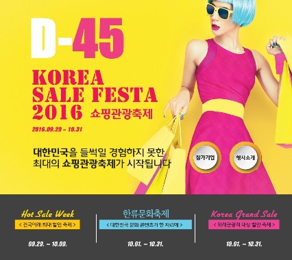 사진=코리아 세일 페스타 홈페이지 캡처