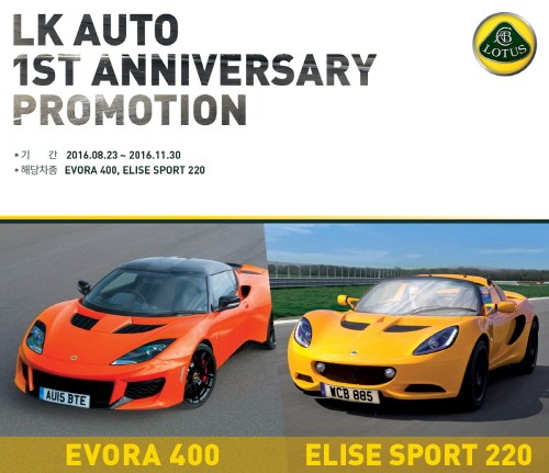 ‘엘케이오토(LK Auto)’, 창립 1주년 기념 할인 프로모션 진행