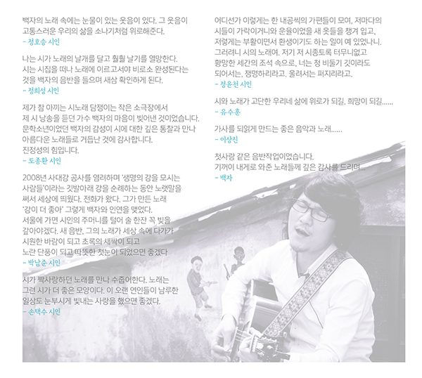 싱어송라이터 백자, 3집 ‘화양연화’ 발매···오는 9월 8일 성수아트홀서 기념 공연 