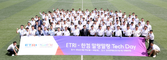 한컴–ETRI, 정부 기술 사업화 ‘말랑말랑 테크데이’ 개최