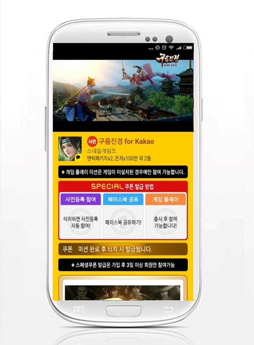 ‘모비’, 구음진경 for Kakao 스페셜 사전예약 쿠폰 지급