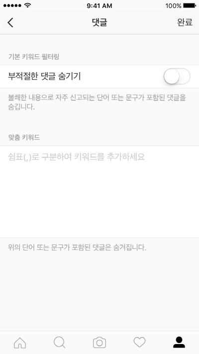 인스타그램, 맞춤형 댓글 관리 기능 도입