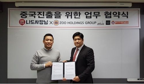 나도사장님 “중국 창업플랫폼 서비스, 주커피의 주홀딩스 그룹과 협력해 개발 중”