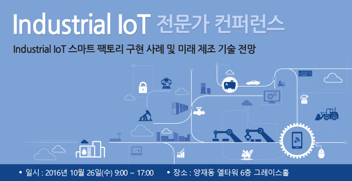 MDS테크놀로지, 산업 IoT 전문가 컨퍼런스 개최한다