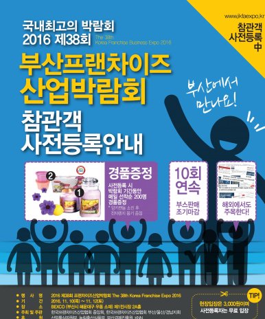 한국프랜차이즈산업협회는 오는 11월 10일부터 12일까지 부산 벡스코(BEXCO)에서 ‘제38회 부산프랜차이즈산업박람회’를 개최한다고 26일 밝혔다. 사진=한국프랜차이즈산업협회 제공