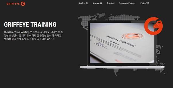 인섹시큐리티, 동영상∙이미지 분석 디지털 포렌식 솔루션 ‘애널라이즈 DI’공인 자격증 교육 과정 운영