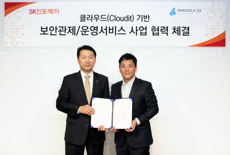 이노그리드와 SK인포섹의 업뮤제휴식