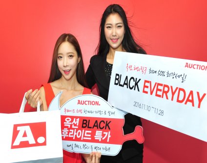 온라인마켓 옥션이 오는 28일까지 뷰티, 디지털기기, 패션 등 인기 해외직구 상품을 최대 50% 할인하는 ‘블랙 에브리데이(BLACK EVERYDAY)’ 행사를 벌인다. 사진=옥션 제공