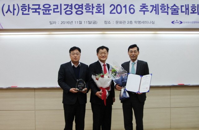 한국타이어,  한국윤리경영학회 주관 '2016 윤리경영대상' 수상  