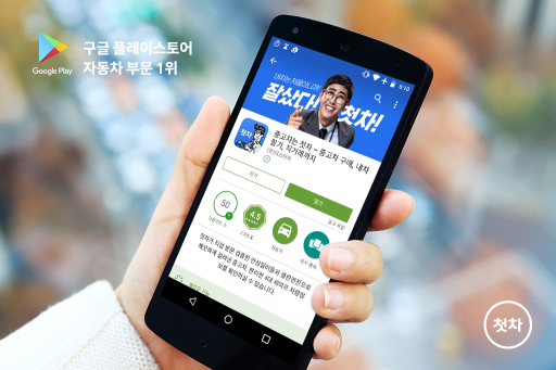 중고차 서비스 앱 첫차