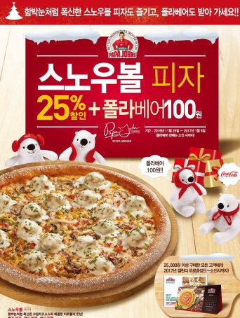 파파존스 이미지