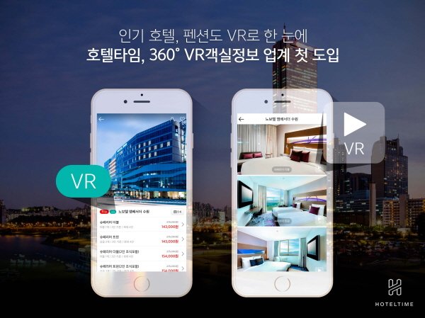 위드이노 "특급호텔·펜션, VR로 보고 고르세요"