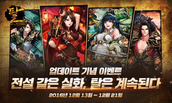 ‘탈 for Kakao’, 대규모 업데이트 실시