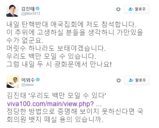 출처:/ 김진태, 이외수 트위터