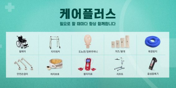 옥션이 국내 오픈마켓 최초로 장애용품을 모은 전문코너를 선보이고 스타트업들이 만드는 장애보조용품을 소개한다. 사진=옥션 제공