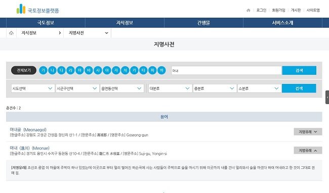 그림 8. 국토지리정보원의 국토정보플랫폼에서 지명유래 서비스를 위한 노력을 만날 수 있다.
