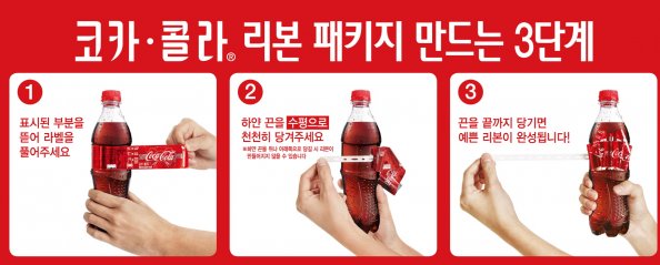 코카콜라가 누구도 생각하지 못한 아이디어를 제품에 적용해 눈길을 끌고 있다. 사진=코카콜라 제공