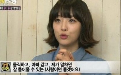 이제 와서 보니 소름 돋는 2013년 설리가 밝힌 이상형