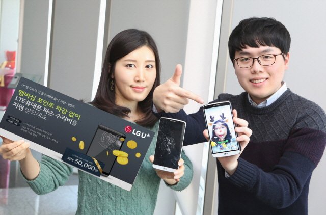 LGU+, ‘U+파손도움’ 대상 멤버십 포인트 차감 면제