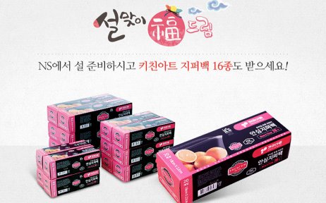 NS홈쇼핑, '설맞이 복드림' 이벤트 진행