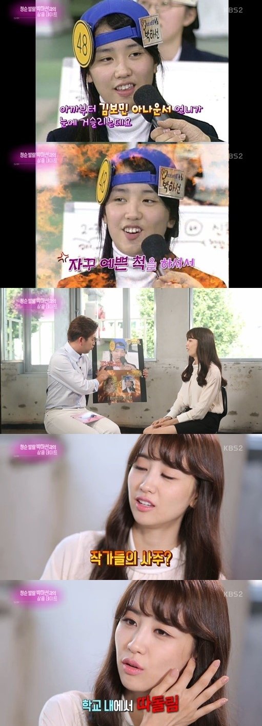 '류수영의 그녀' 박하선이 '왕따'를 당하게 된 진짜 이유