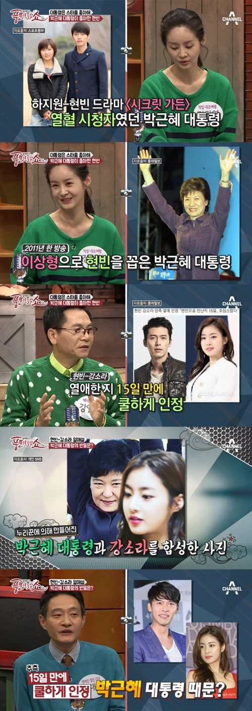 현빈-강소라가 만난 지 ‘15일’ 만에 열애를 인정한 진짜 이유