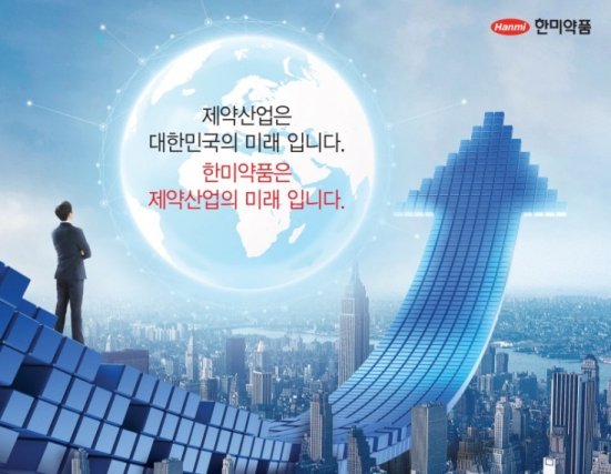 사진=한미약품 제공
