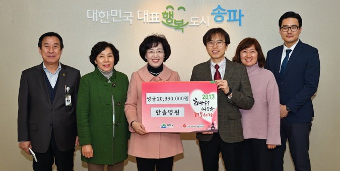 대장항문전문 한솔병원, 사회복지공동모금회에 2천만원 성금 전달